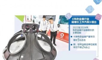 公司新闻-江门市振辉国际有限公司-“三箭齐发”促进有色金属业稳增长