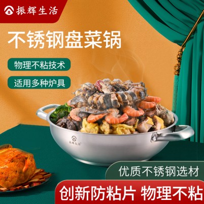 不锈钢盘菜火锅煲